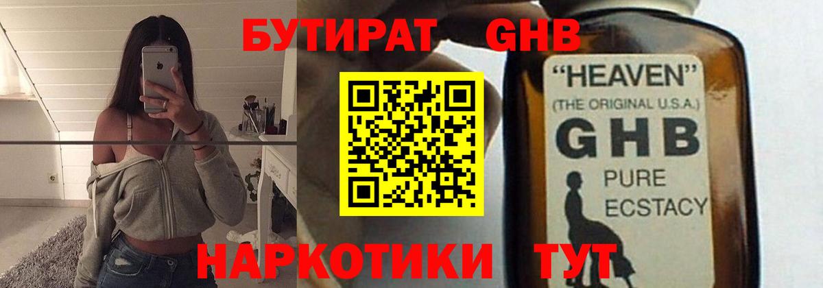 БУТИРАТ бутандиол  БУТИРАТ  Губаха  Вход с VPN 